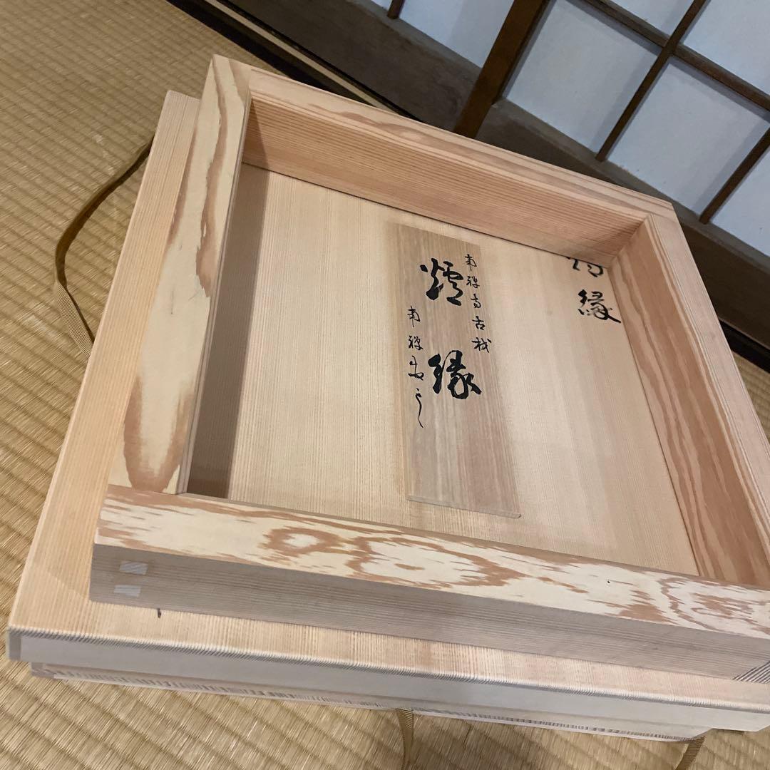 「南禅寺」古材『炉縁』南禅寺管長【塩沢大定(牧雲)】老師書付　共箱　茶道具※美品