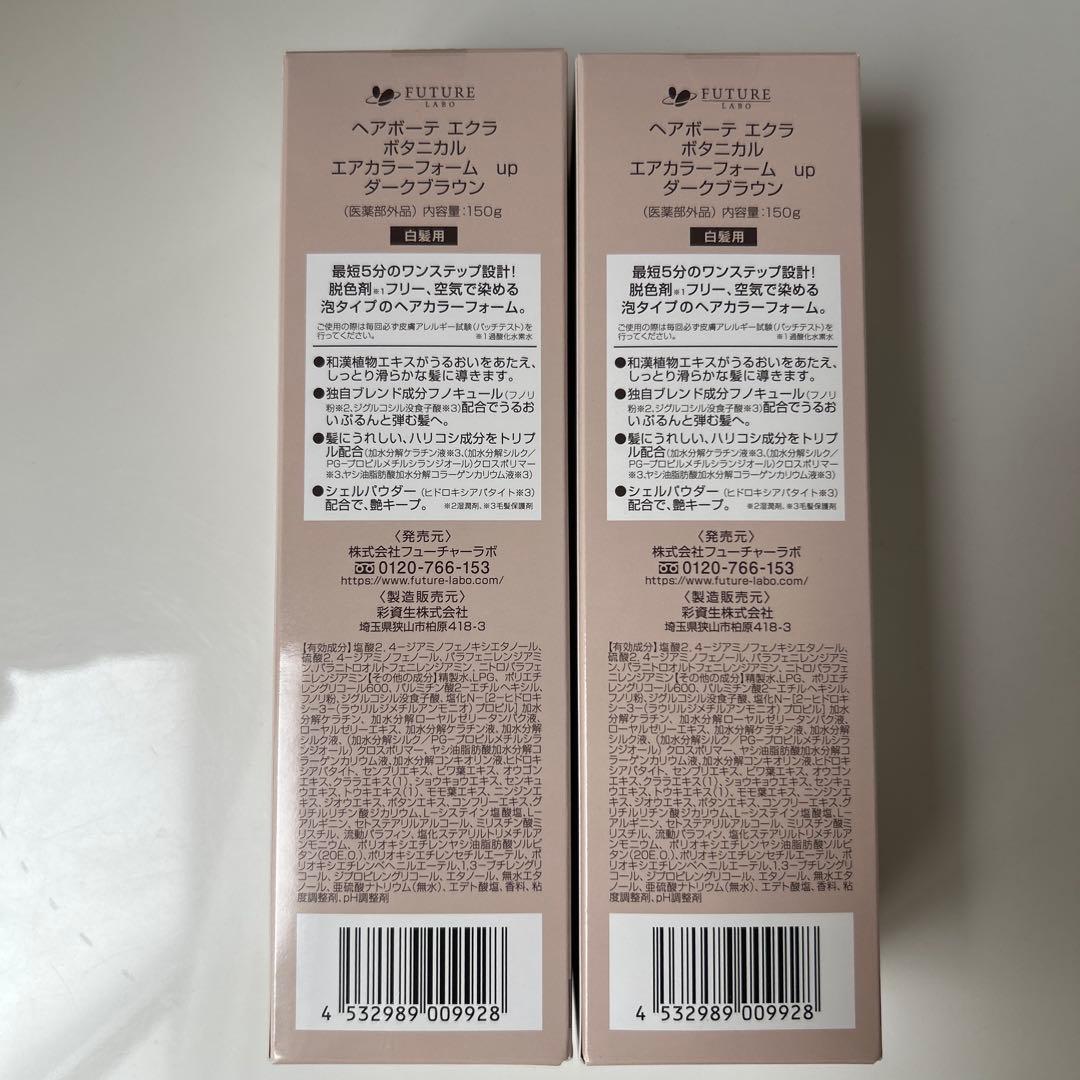 ヘアボーテエクラボタニカル エアカラーフォーム up ダークブラウン2本