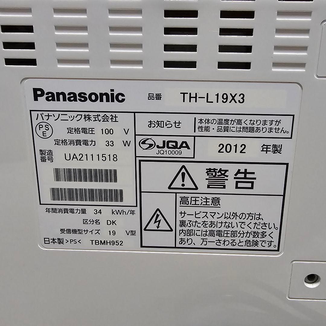 Panasonic 2012年製 19インチ液晶テレビ TH-L19X3