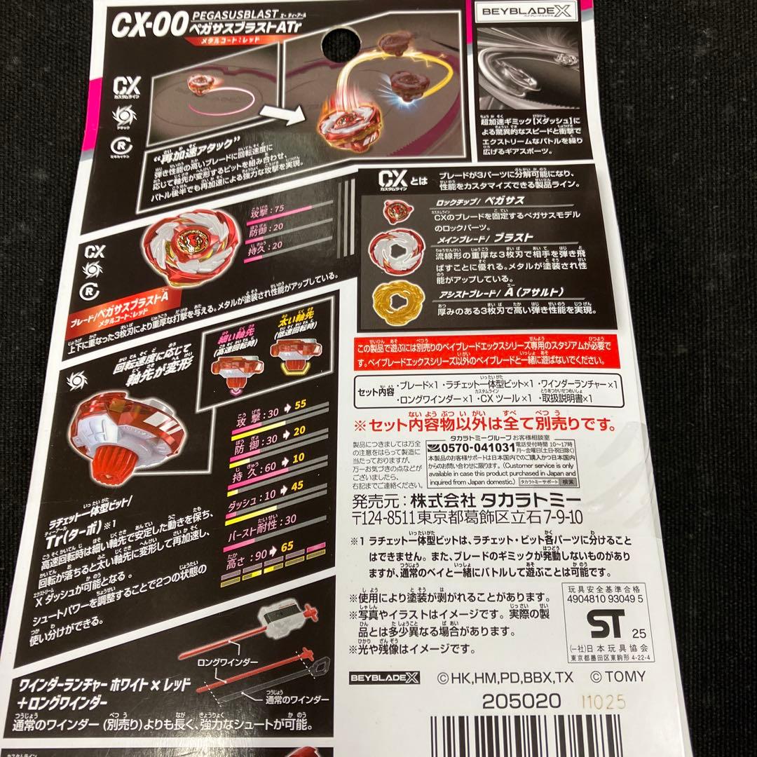 BEYBLADE X CX-00 ペガサスブラストA T rメタルコートレッド