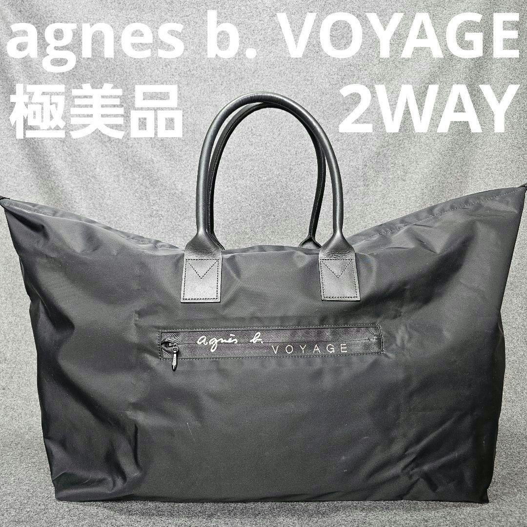美品【アニエスベーボヤージュ】2WAY ボストンバッグ 旅行バッグ 黒