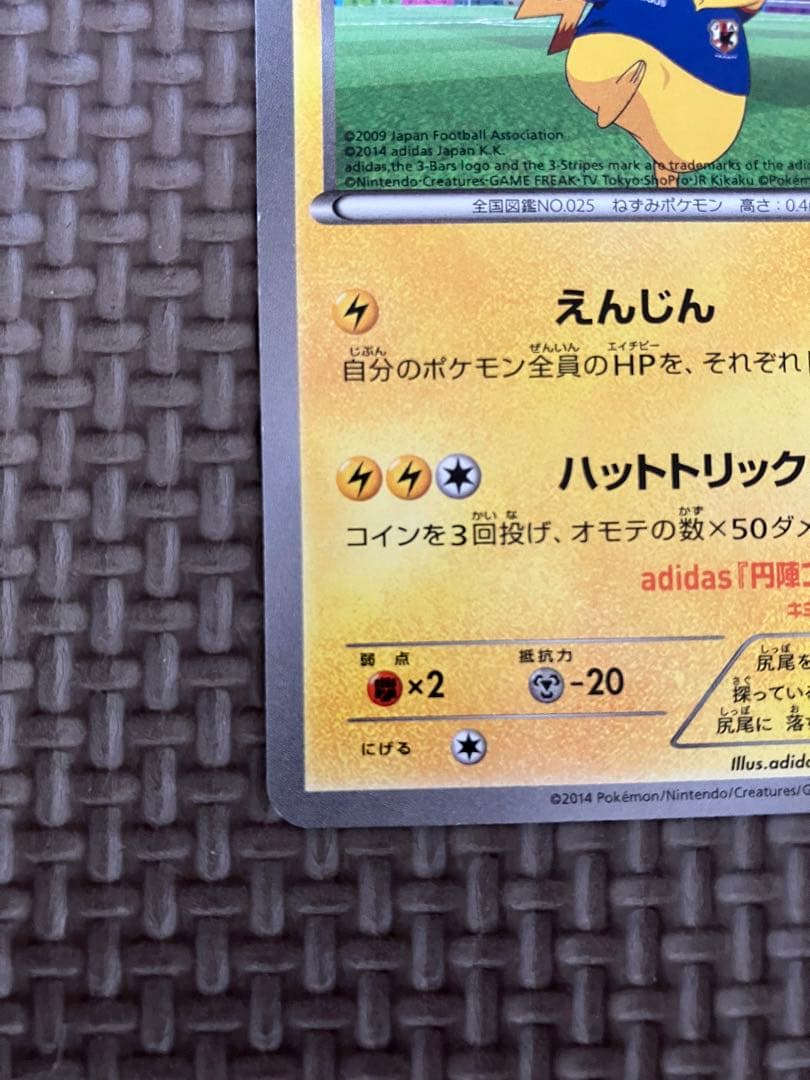 ぷ*ぷ様 日本代表のピカチュウ：ポケモンNewモン! Book付録PROMO X