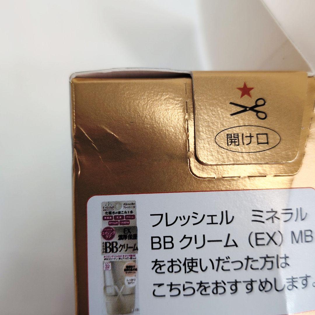 新品 フレッシェル×2個セット BBクリーム EX MB 濃厚保湿 日本製