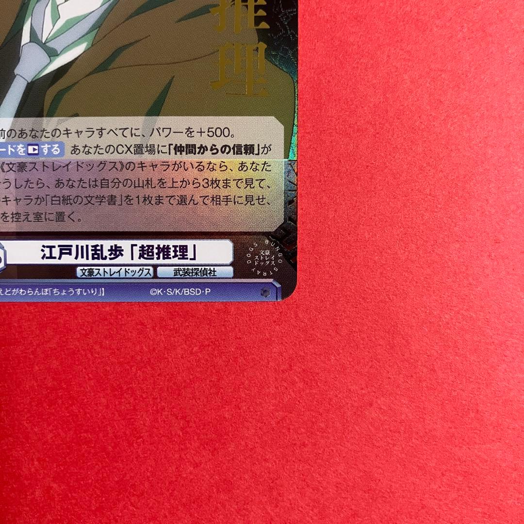 ヴァイスシュヴァルツブラウ　江戸川乱歩　SSP BSR 文豪ストレイドッグス