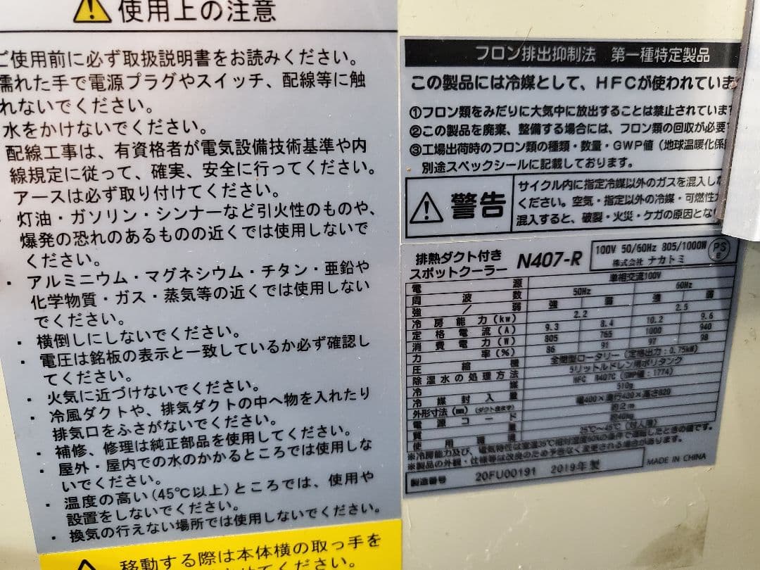 熱中症予防 ナカトミN407-R　排熱ダクト付きスポットクーラー家庭用 業務用