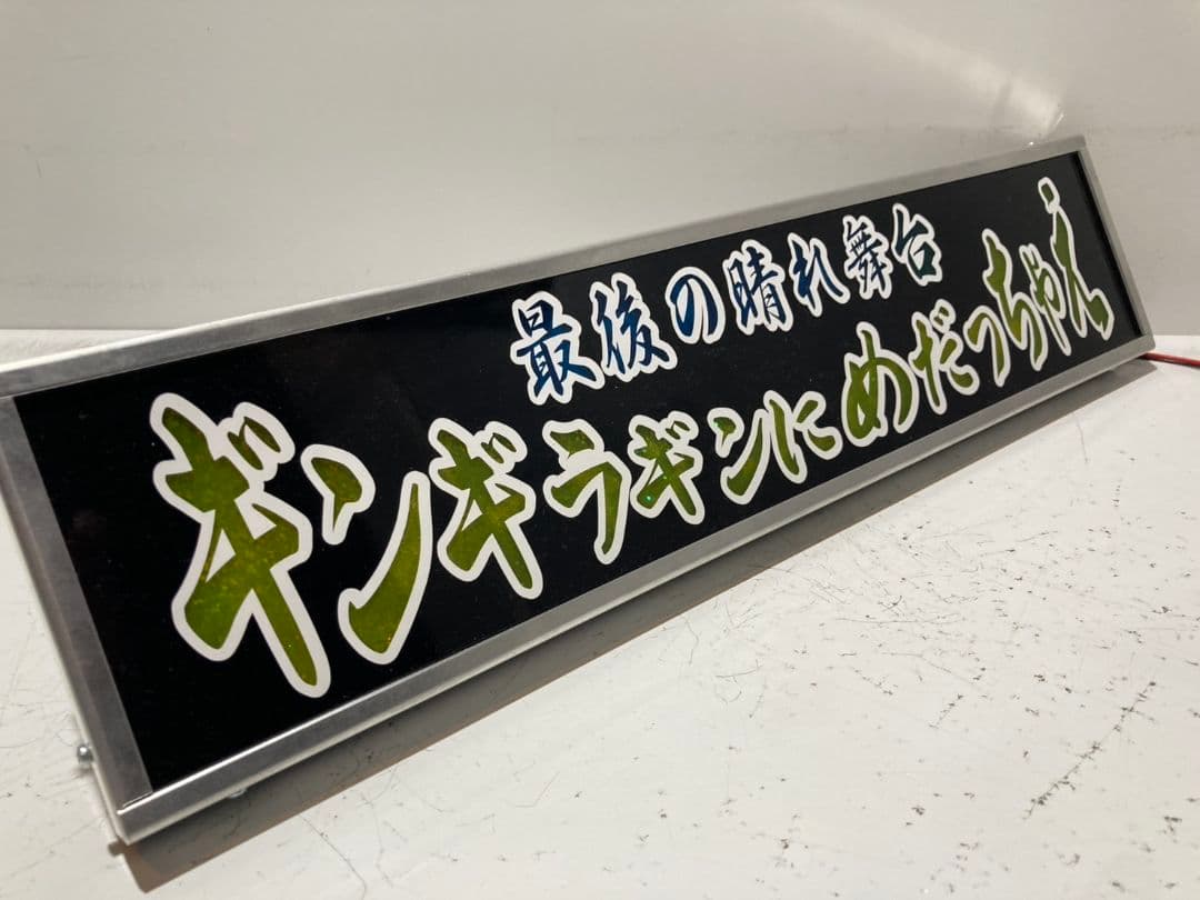 ワンマンアンドン779カーテンレール挟み込み取り付け仕様(ホノグラム風)