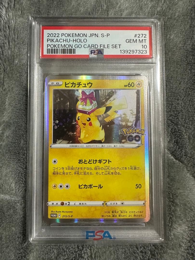 PSA10 ポケモンカード ピカチュウ プロモ おとどけギフト ポケモンgo