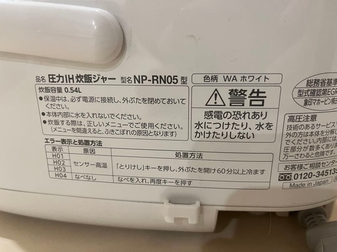 象印 圧力IH炊飯ジャー NP-RN05 3合炊き 2022年製 元箱付き