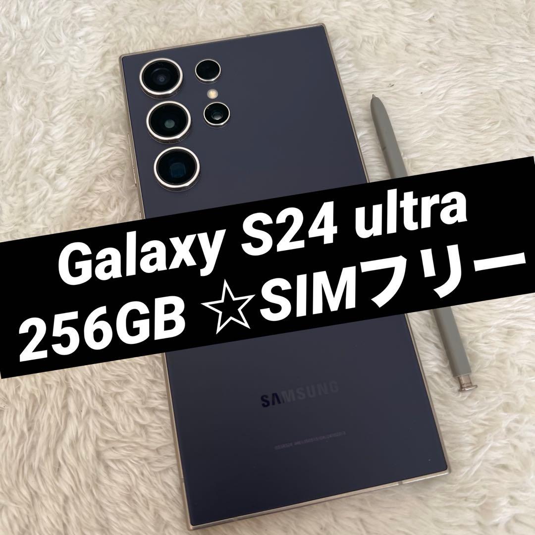 Galaxy S24 ultra 256GB バイオレット j17