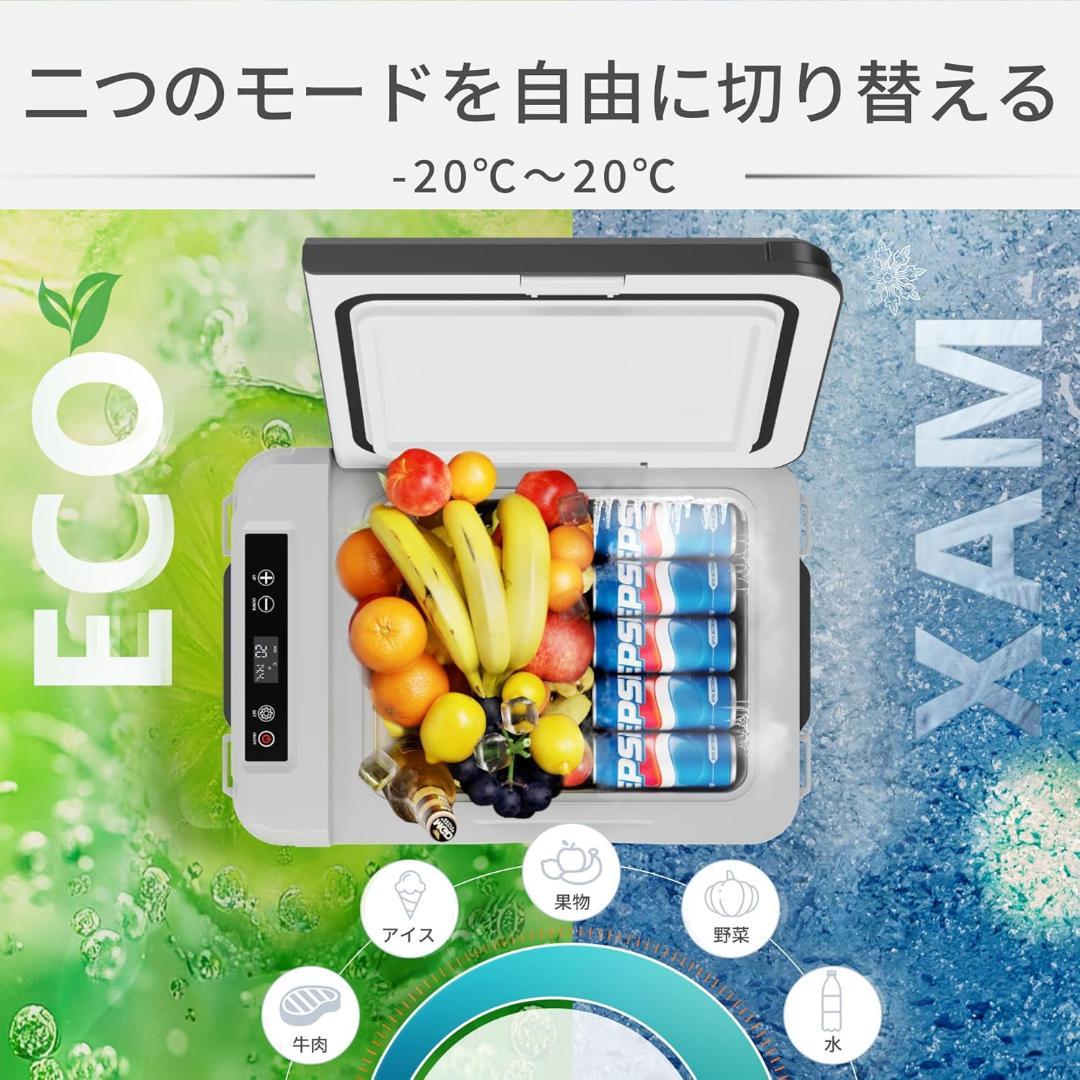 【新品・未使用】ポータブル冷蔵庫 -20℃～20℃　PSE認証　最新モデル