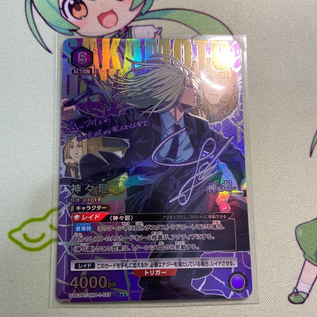 ユニアリ　サカデイ　神々廻　星2 パラレル　サイン