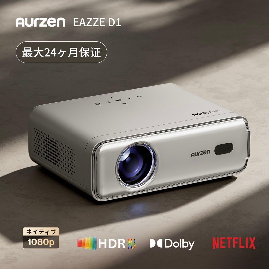 Aurzen EAZZE D1 プロジェクター Netflix公式ライセンス取得
