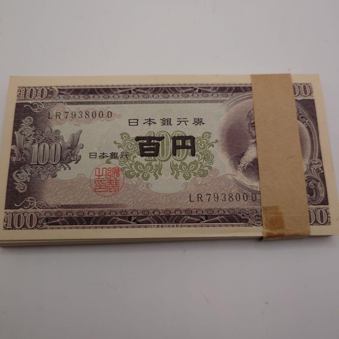 旧百円札束 板垣退助 100枚 100円札 帯付 連番 c1603