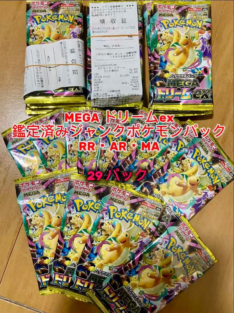ポケモンカード MEGAドリームex 29パック