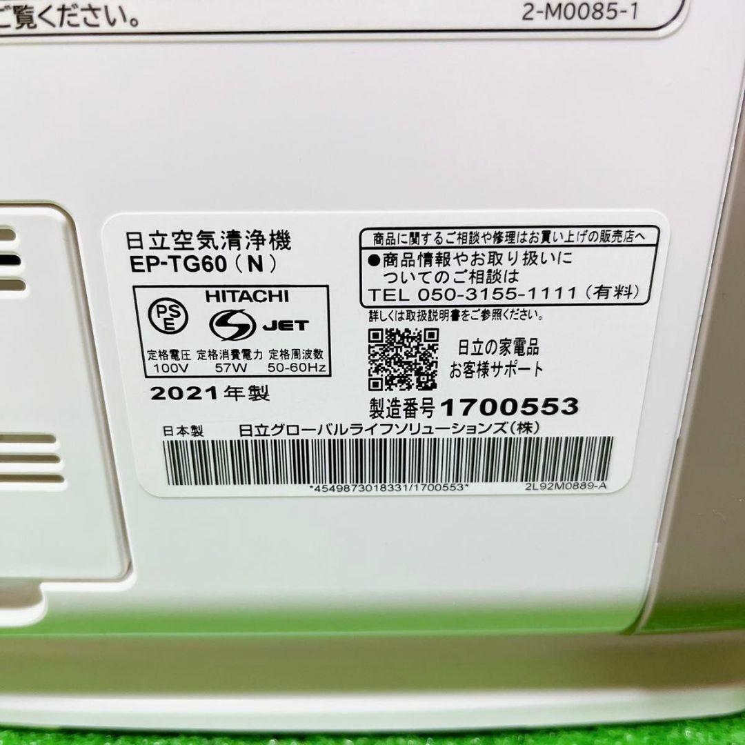 加湿空気清浄機 HITACHI クリエア 自動おそうじ EP-TG60 N