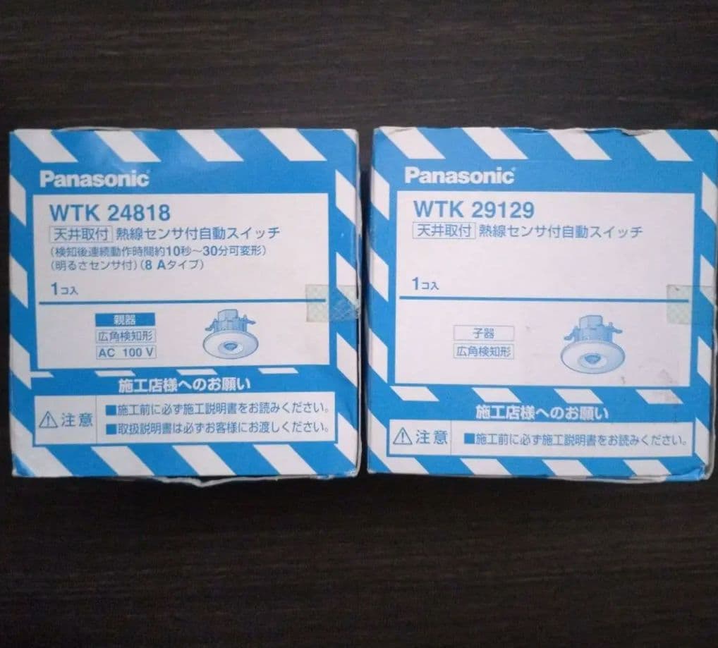 パナソニック人感センサースイッチ