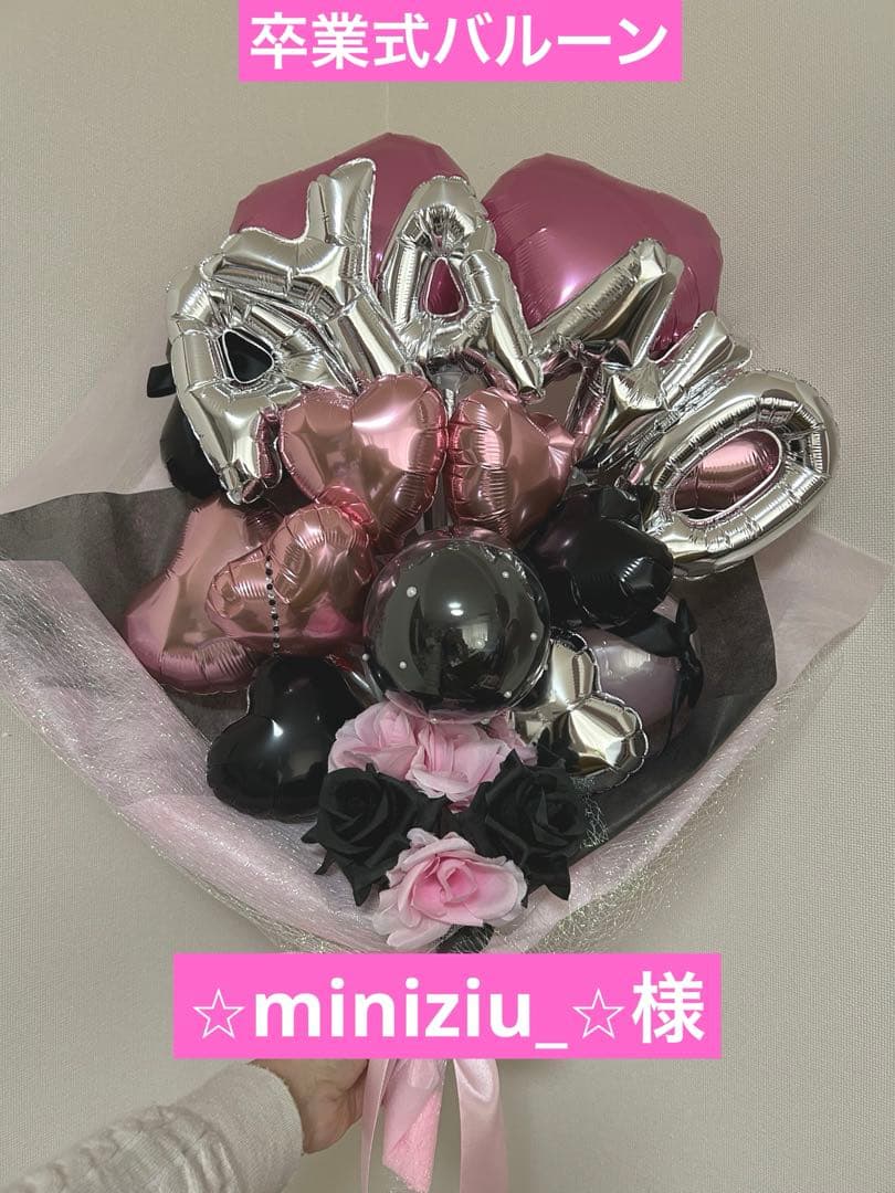 ⭐︎miniziu_⭐︎　卒業式　バルーン花束　ブーケ　プレゼント　サプライズ