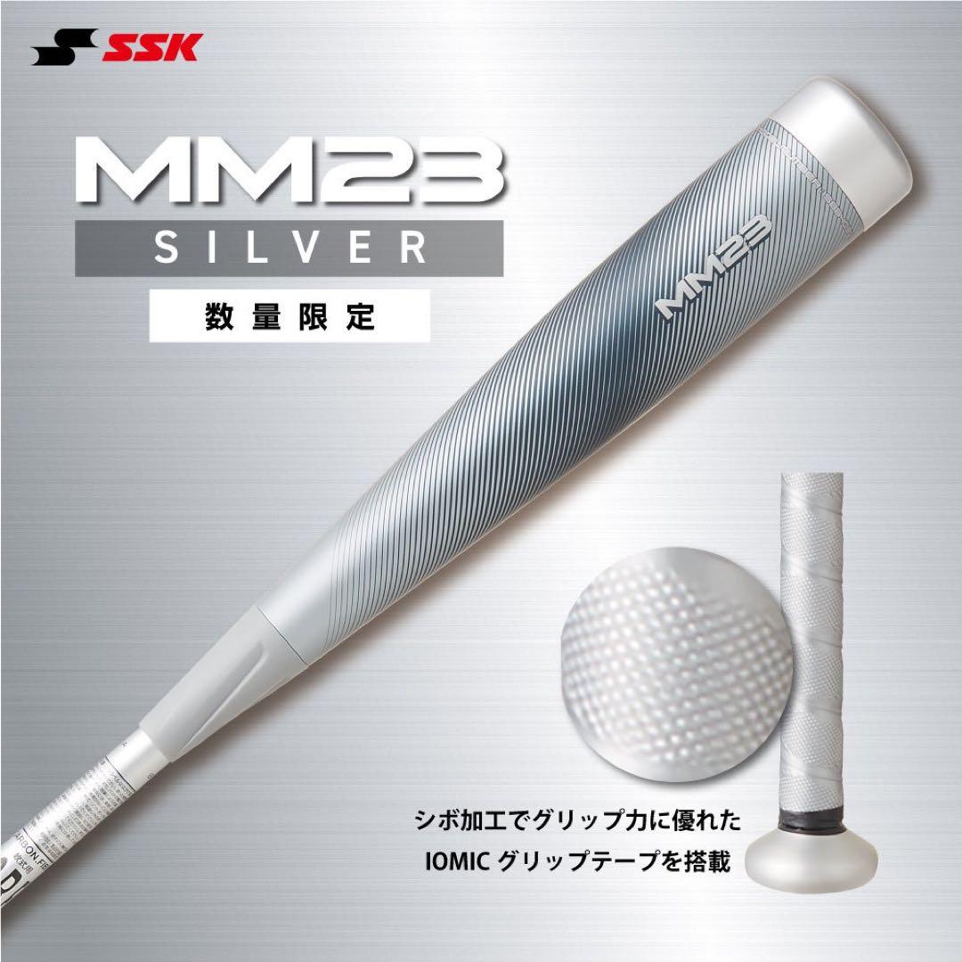 一般軟式FRP製バット　MM23 限定カラー　シルバー83cm/710g平均