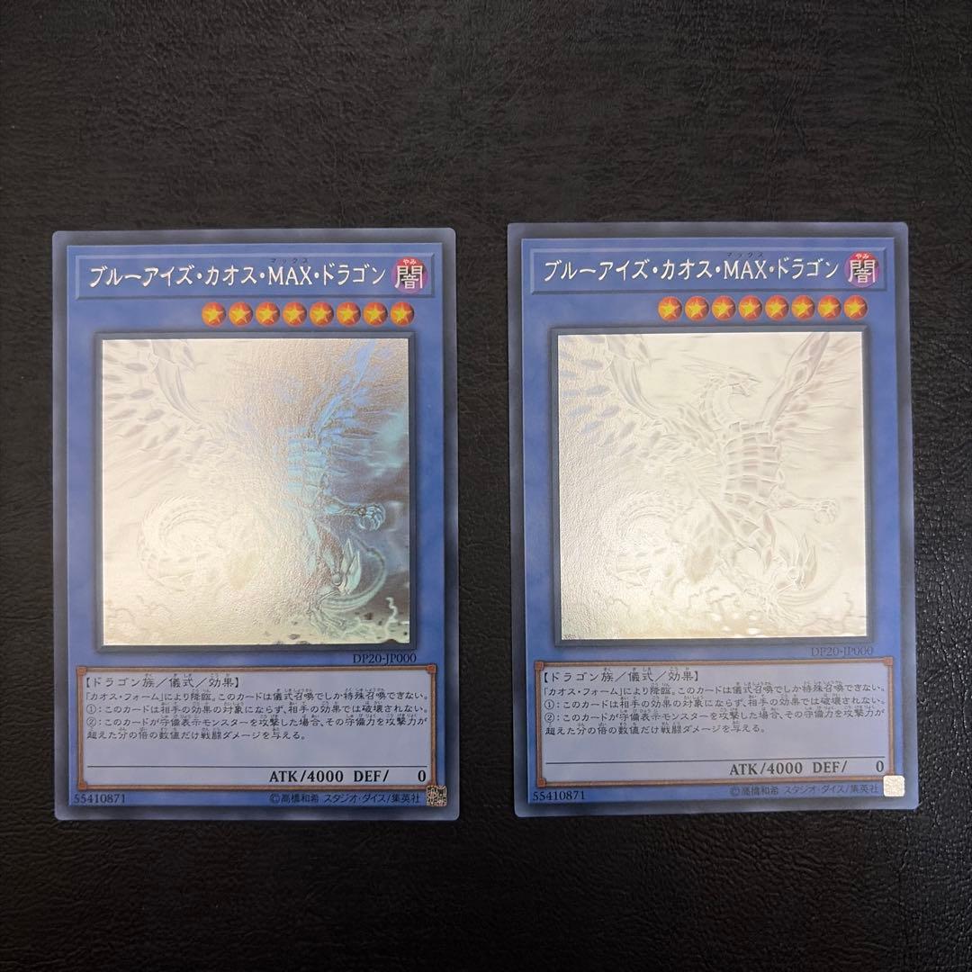 【34】 ブルーアイズ・カオス・MAX・ドラゴン ホログラフィック 2枚セット