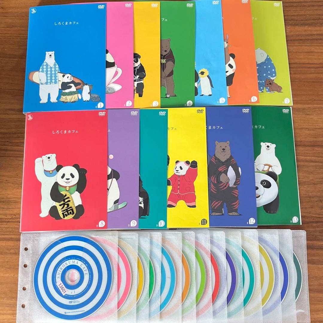 しろくまカフェ DVD 全13巻 全巻セット