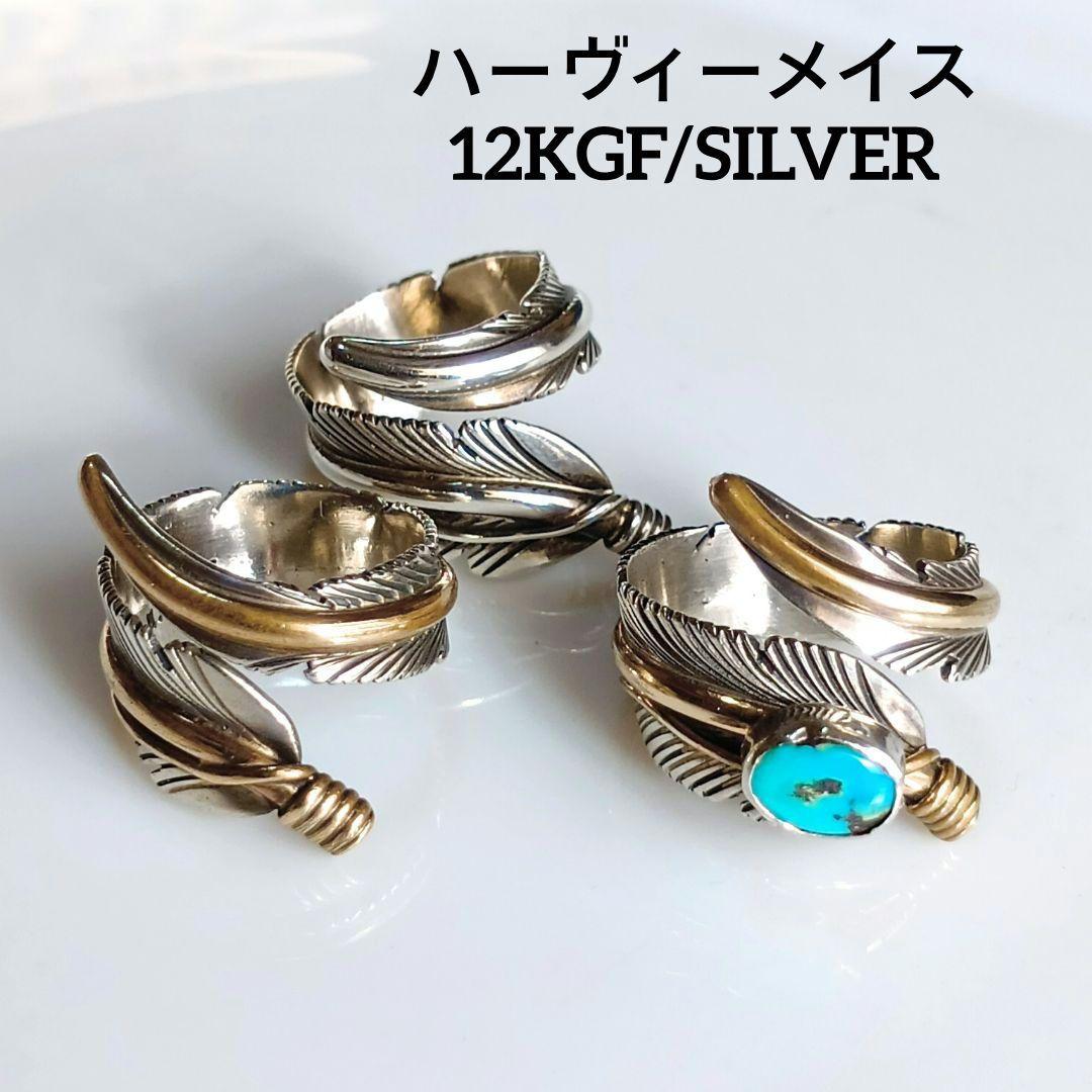 ハーヴィーメイス✳️リング3点セット 12KGF/SILVER フェザーリング