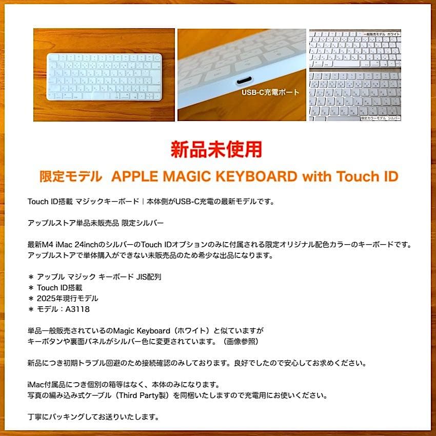 最新｜新品未使用｜USB-C｜Magic Keyboard｜Apple｜限定色