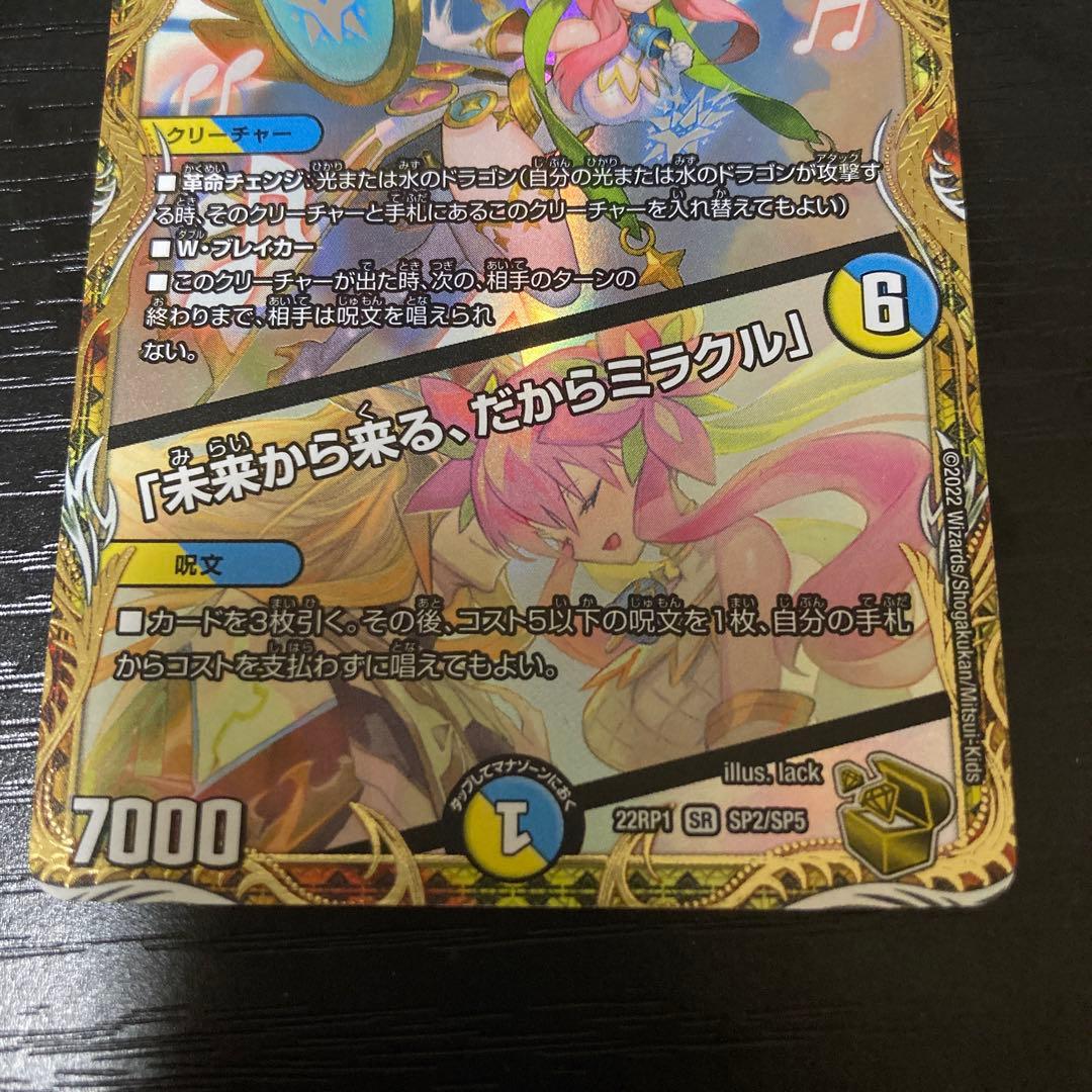 音郷の精霊龍 ラフルル・ラブ ラフルルラブ 金トレジャー 3枚セット