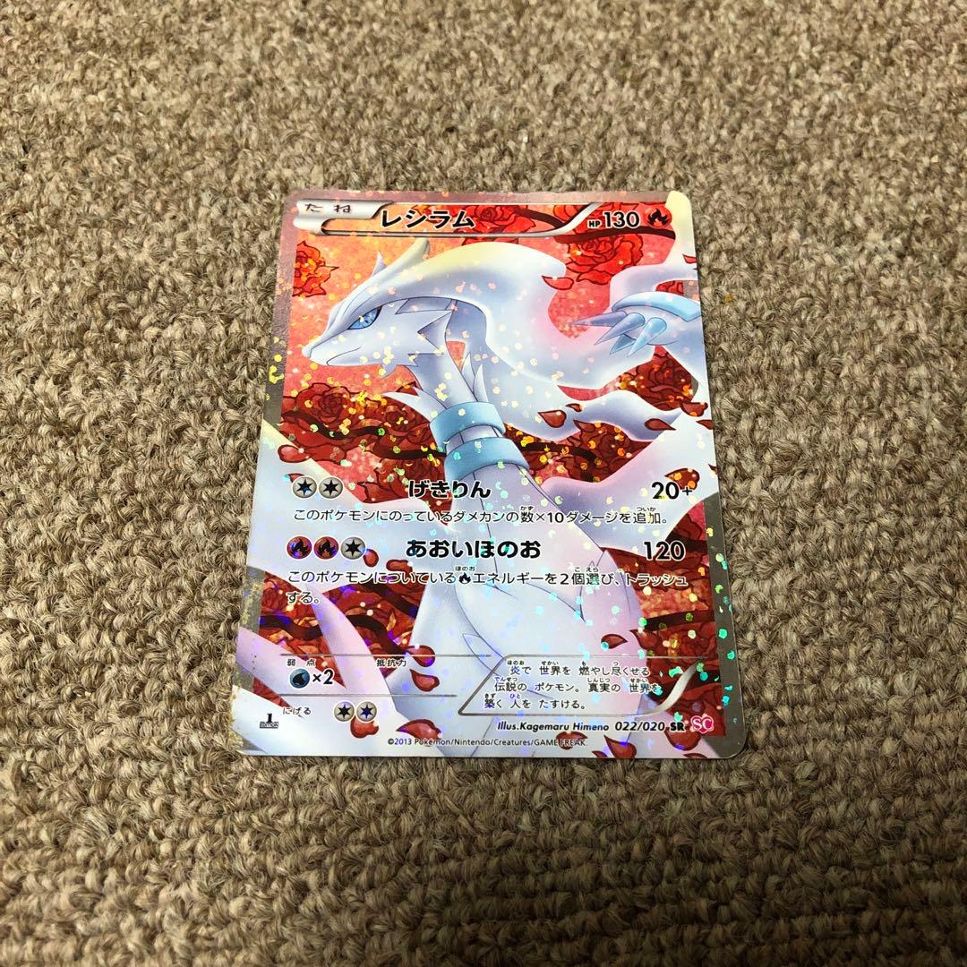 レシラム SR SC シャイニーコレクション 022/020