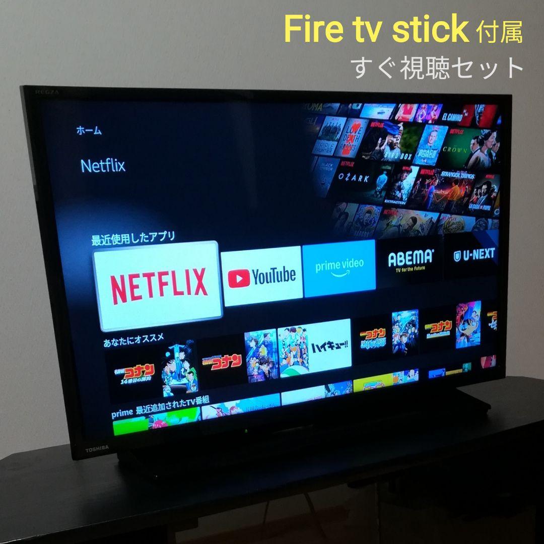 【Fire tv stick付属／すぐ視聴セット】2019年製　東芝液晶テレビ
