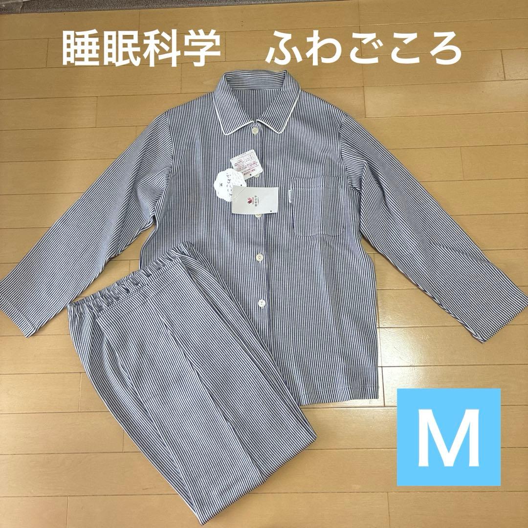 新品！ワコール 睡眠科学 パジャマ Ｍサイズ 長袖　ふわごころ　ストライプ