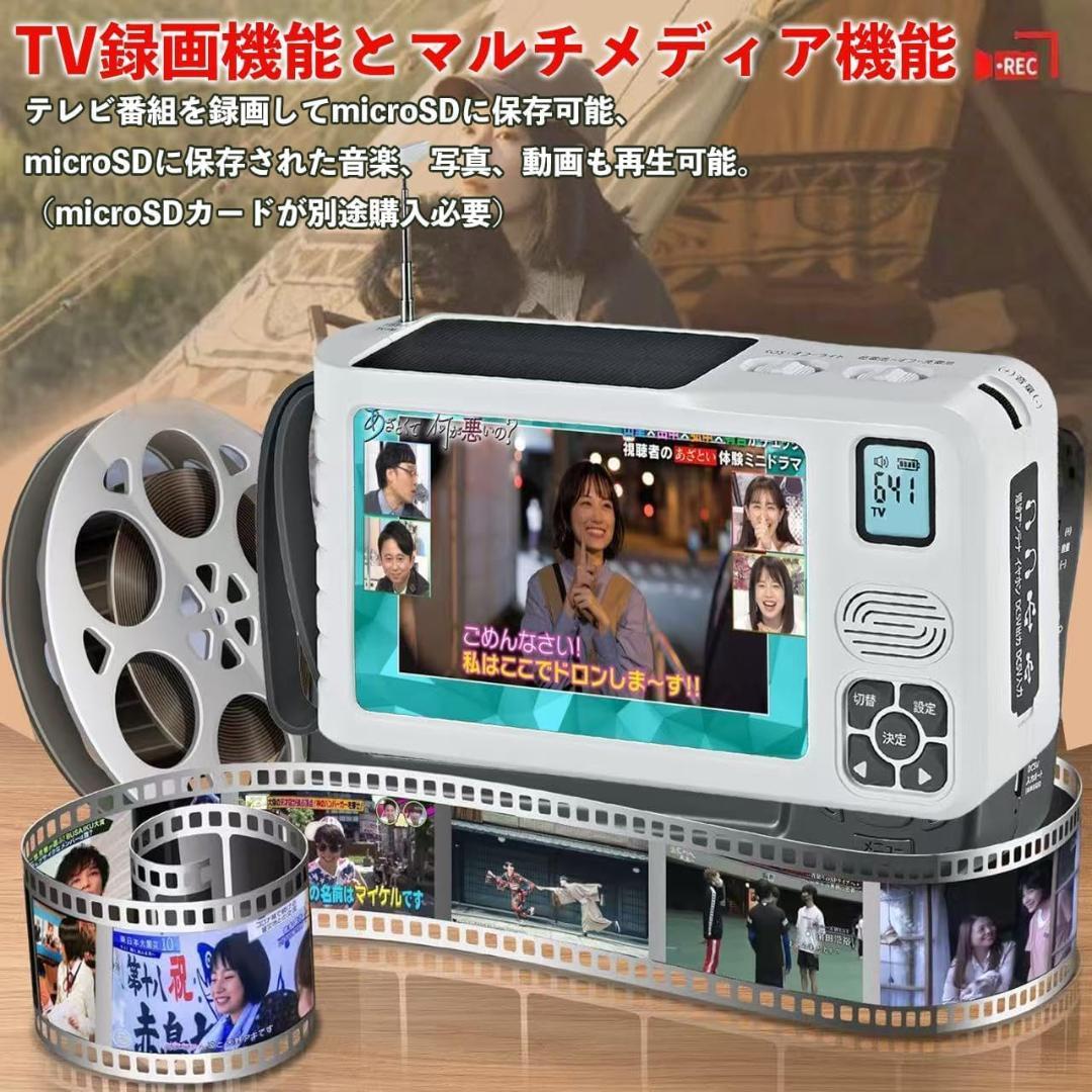 ワンセグテレビ 5インチポータブルテレビ 防災 TV録画可能 FM/AMラジオ付