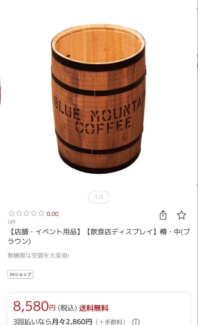 【中古】ディスプレイ用コーヒー木樽　その他アンティーク調雑貨　おまけ6点