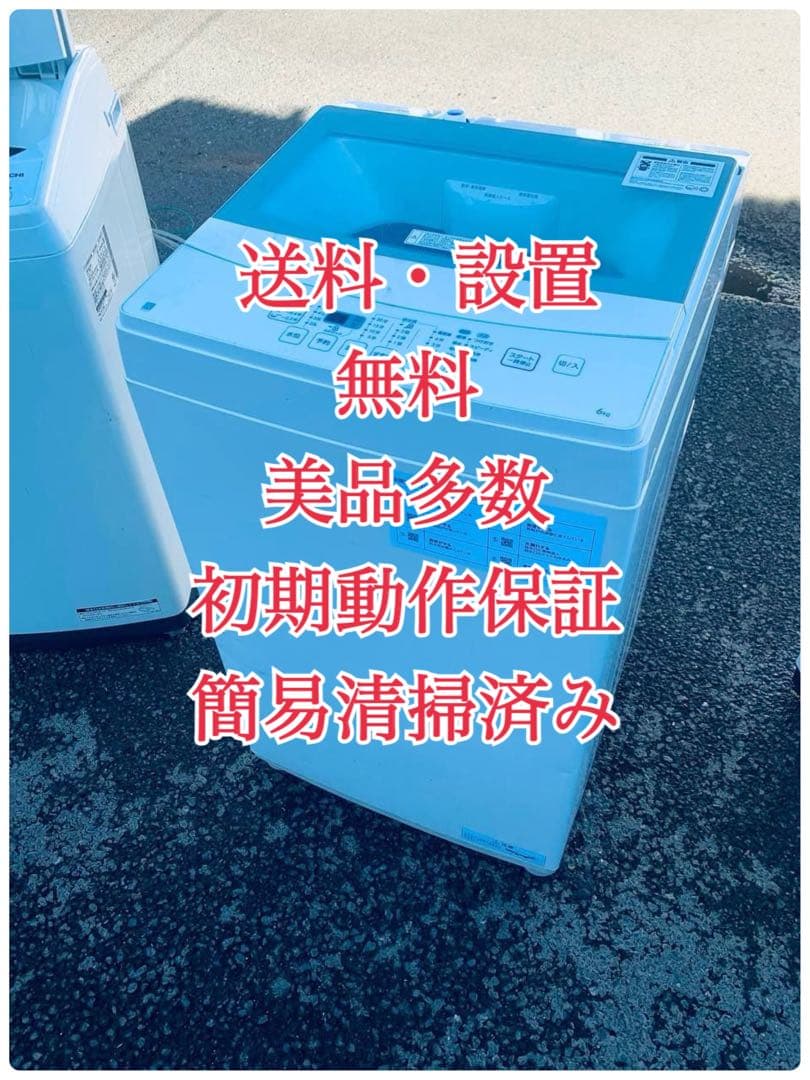 ♦ニトリ 全自動洗濯機【2022年製】NTR60