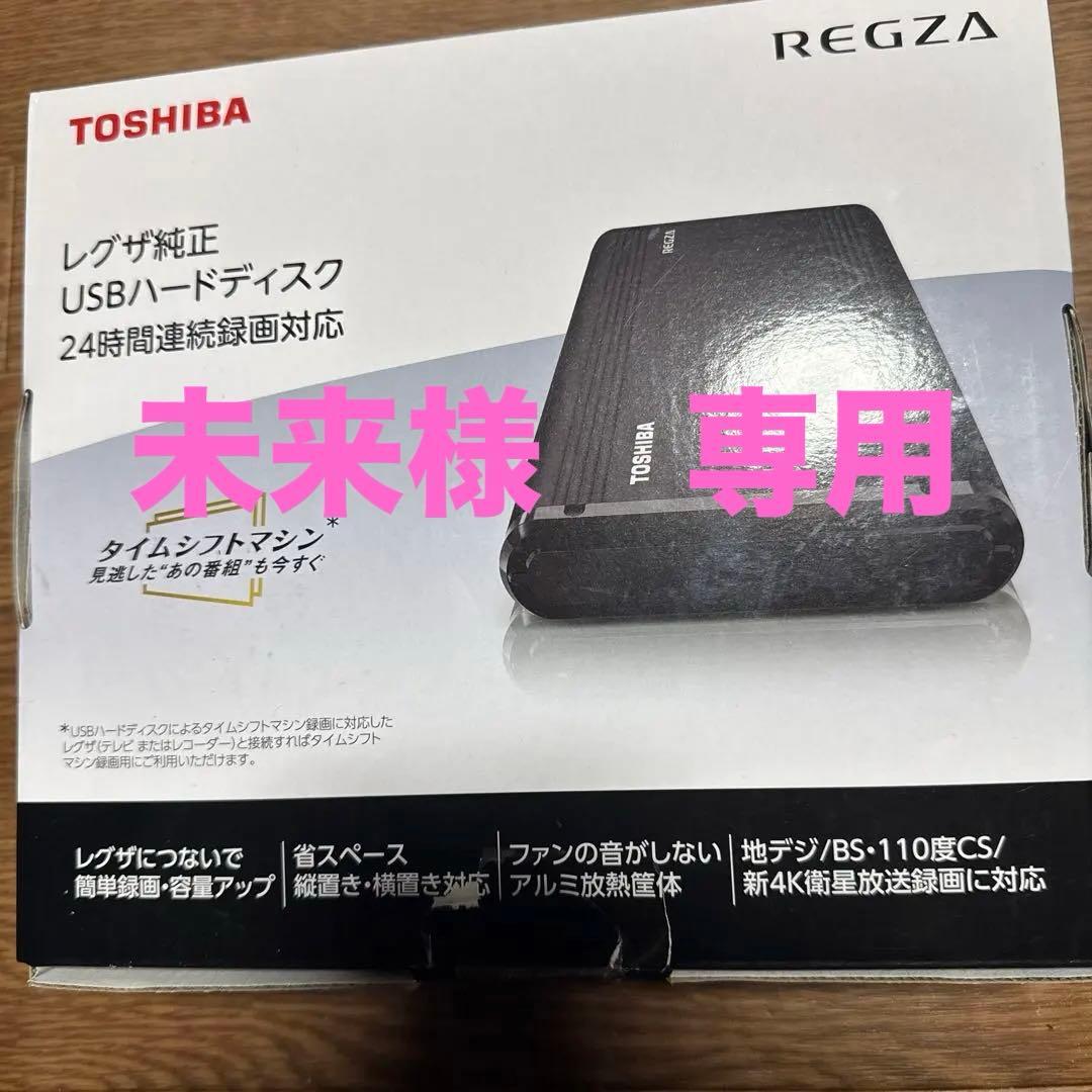 TOSHIBA レグザ純正　USBハードディスク