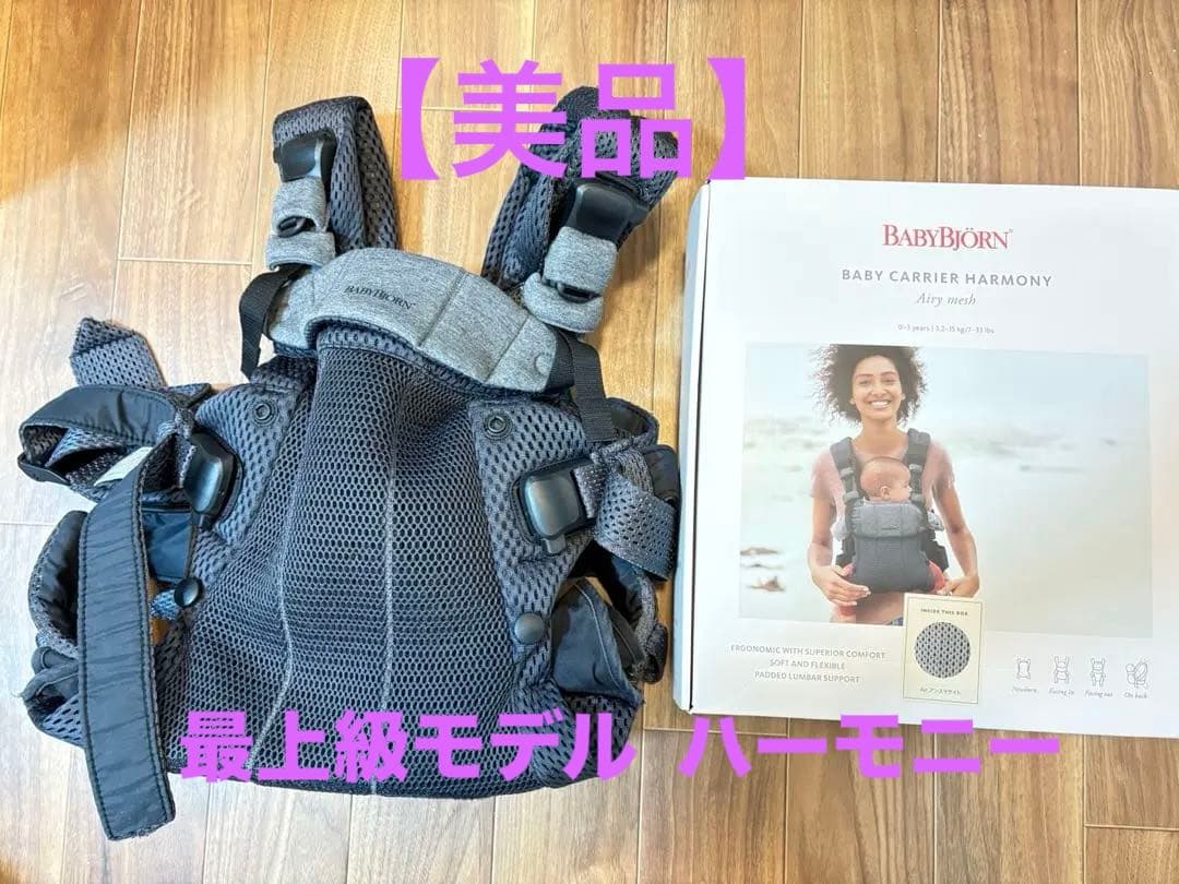 【美品】BABYBJORN 抱っこ紐 HARMONY アンスラサイト 箱付き