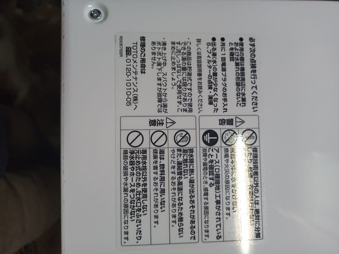 TOTO湯ぽっと小型電気温水器