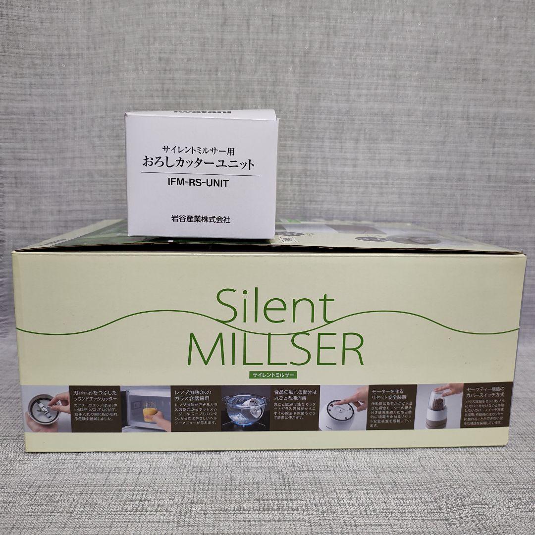 お値下げ中❗️サイレントミルサーおろしカッターセット IFM-S30G-SET