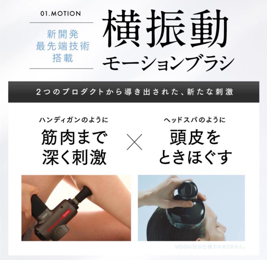 MYTREX マイトレックス公式 VIDO ビドー　モーションブラシ 新品未開封