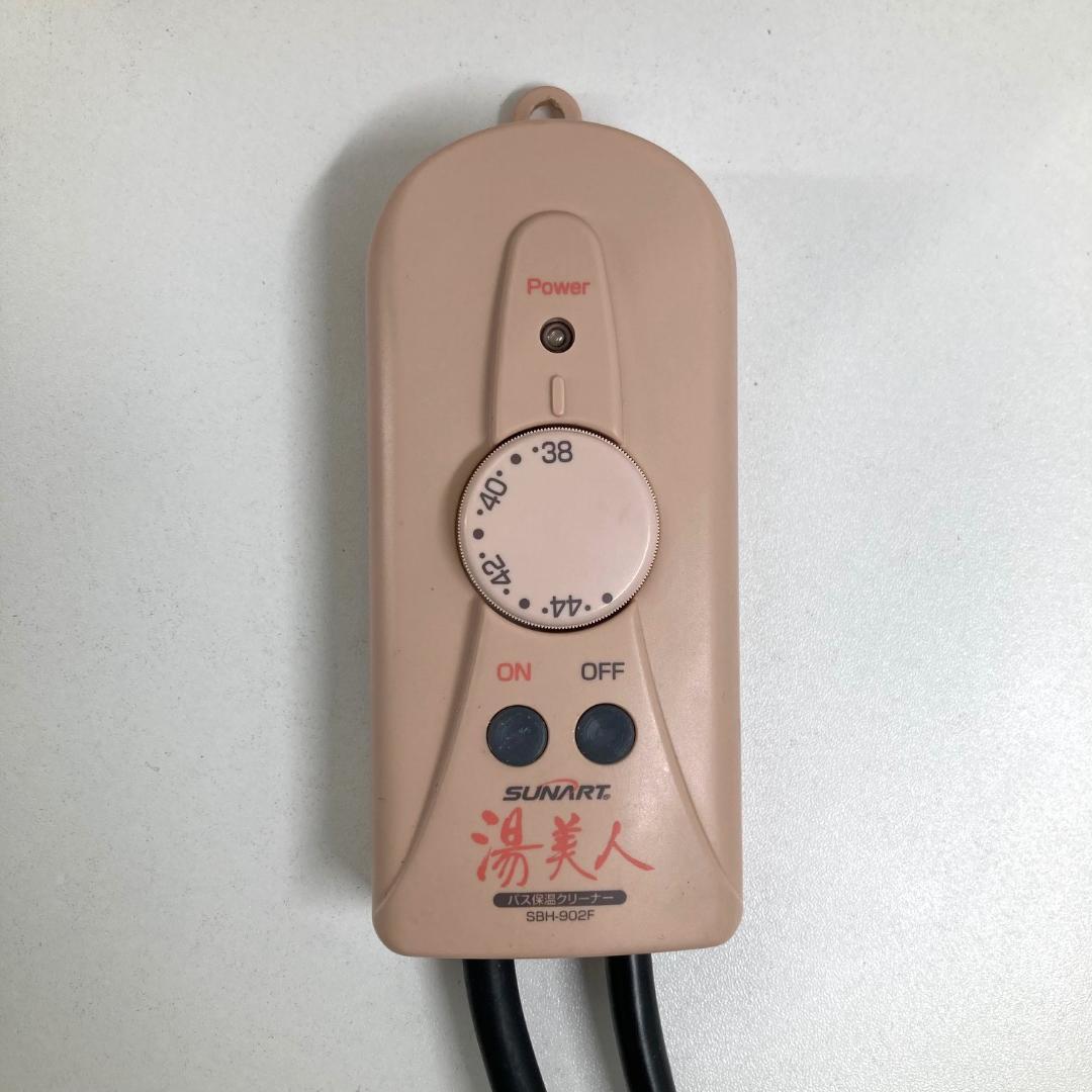 クマガイ電工株式会社　バス保温クリーナー　湯美人　SBH-902F