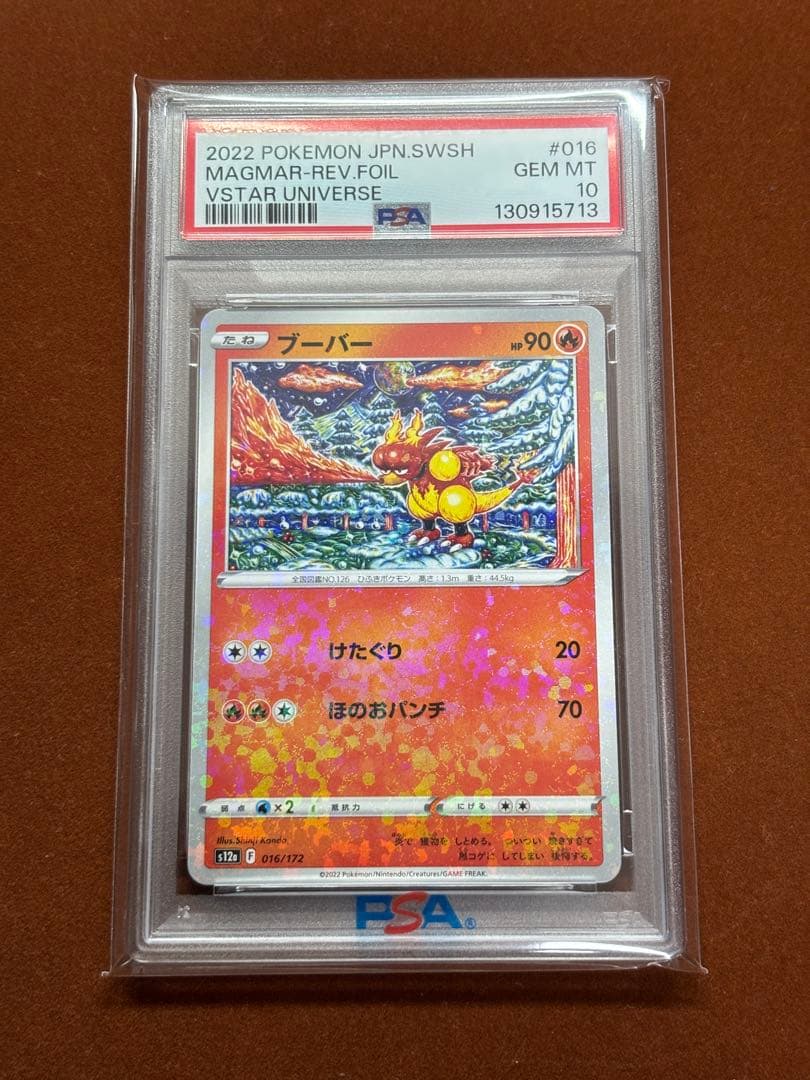 【超希少】PSA10 世界30枚 ブーバー リバホロ Shinji Kanda