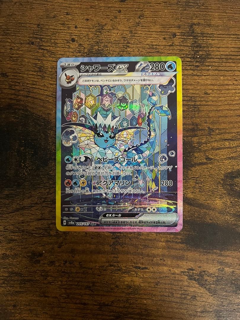 ポケモンカード SR 210/210 セット