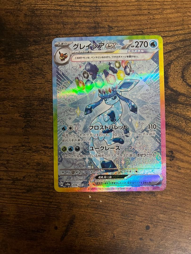 ポケモンカード SR 210/210 セット