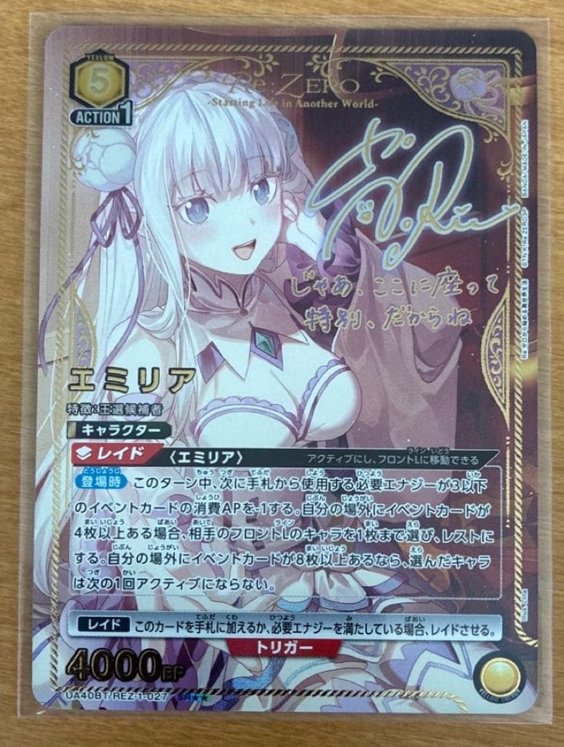 ユニオンアリーナ　リゼロ　エミリア　SR星２　パラレル
