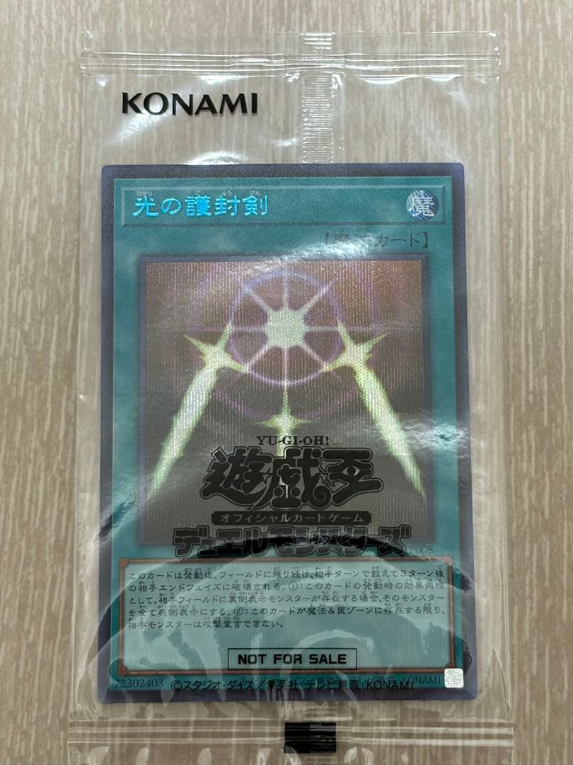 光の護封剣 Secret BLUE Ver. ブルシク 新品未開封