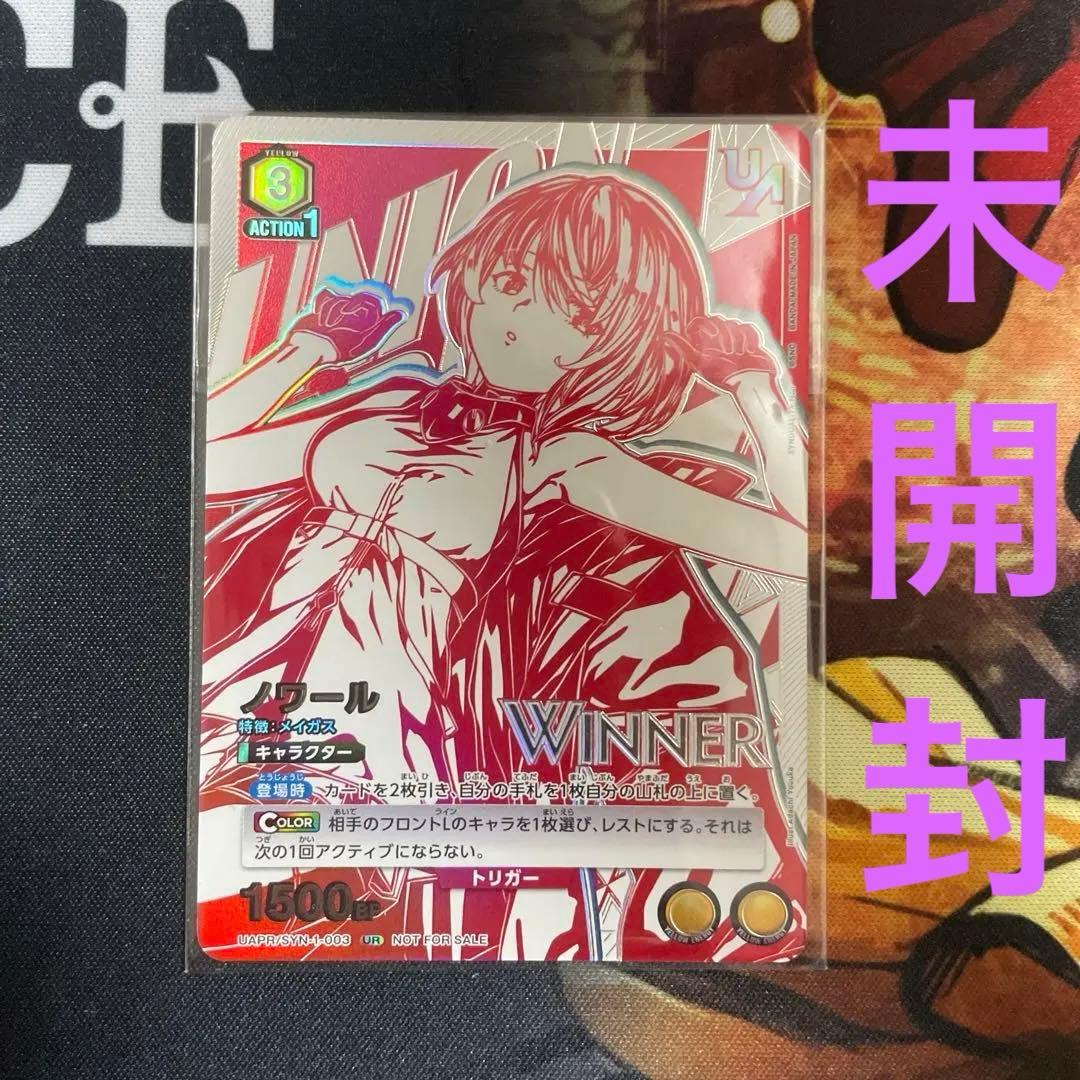 ユニオンアリーナ　ノワール　winner 未開封