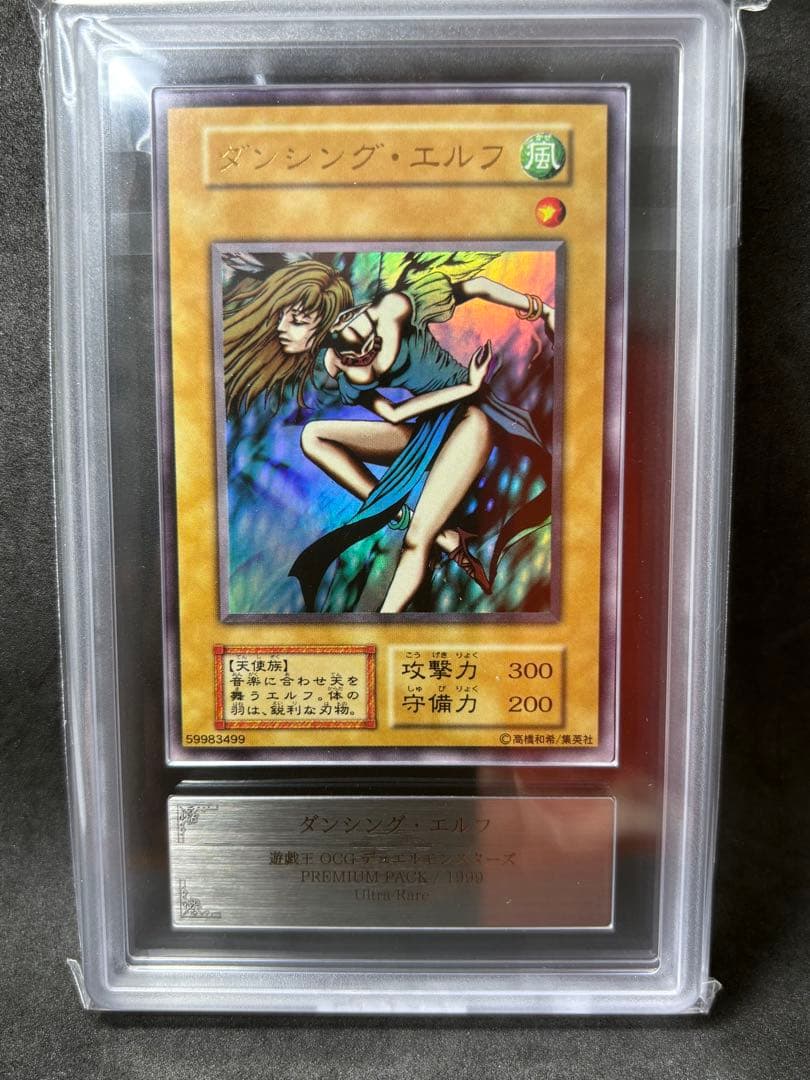 ARS10 ダンシング・エルフ 初期 ウルトラ 遊戯王 プレミアムパック1