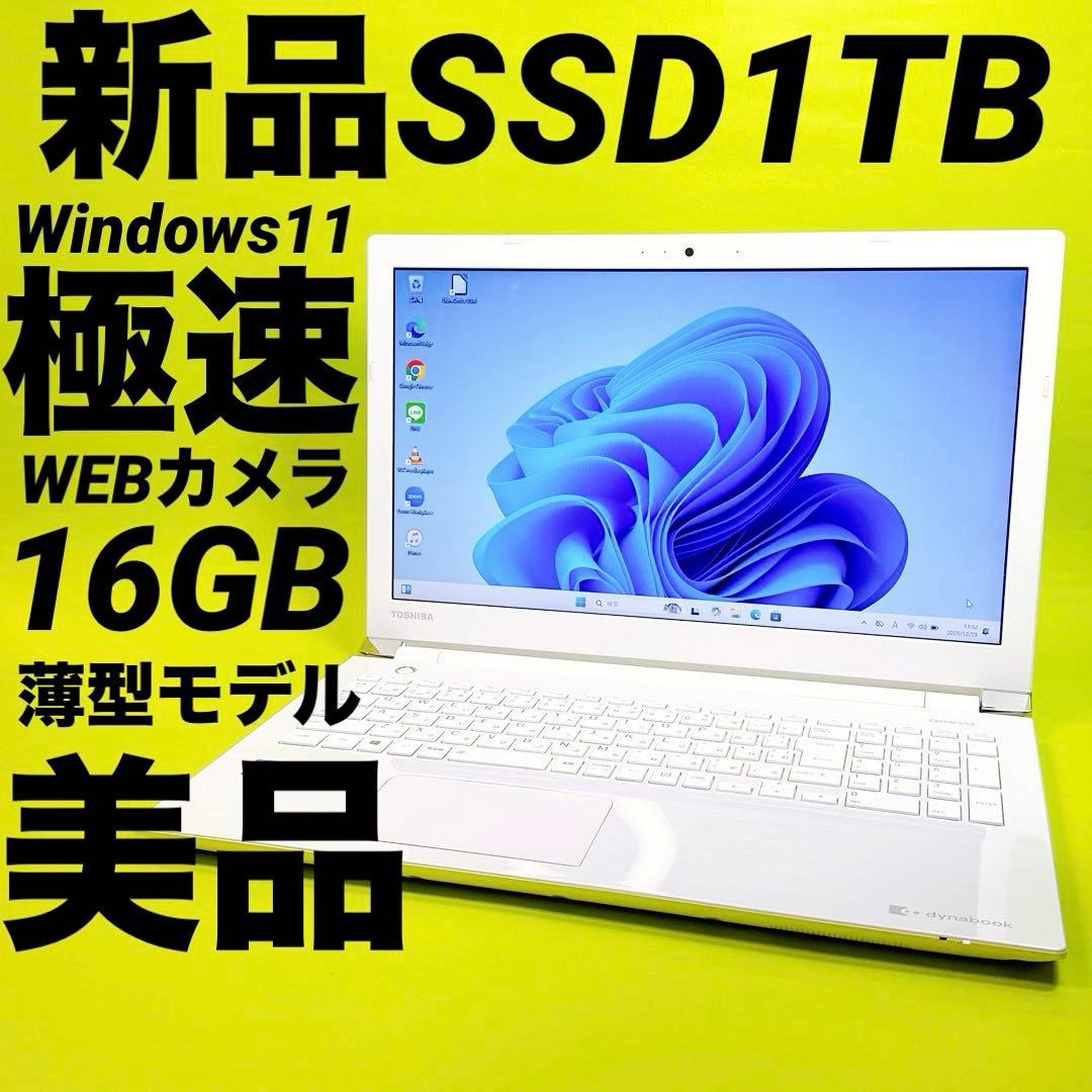 新品SSD1TB‼️爆速16GB windows11⭐️ノートパソコン 薄型オフィス