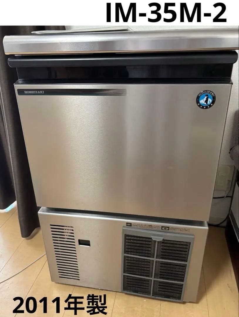 【IM-35M-2 】ホシザキ　製氷機