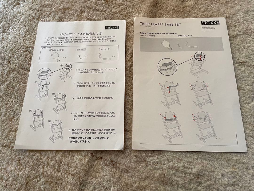 『廃盤』STOKKE ベビーチェア皮ベルト背もたれガード付ダブルセット