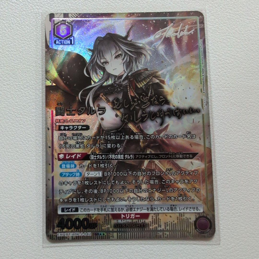 闘士タルラ SR★★ 1枚 アークナイツ vol.2